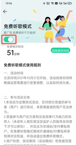 qq音乐免费听歌30分钟在哪?