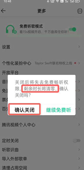 qq音乐免费听歌30分钟在哪?