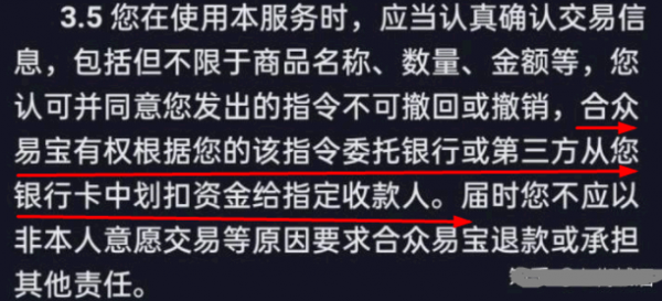 合众易宝自动扣款扣钱怎么追回?