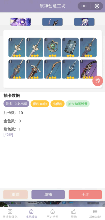 原神wiki抽卡模拟器怎么下载