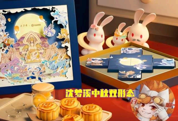 沈梦溪中秋节皮肤多少钱?