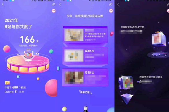 b站年度报告怎么看？