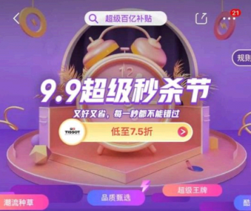 抖音直播间9.9米秒杀东西好吗 抖音直播间9.9米秒杀怎么买