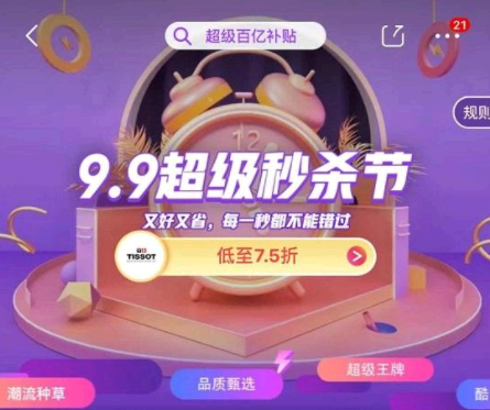 抖音直播间9.9米秒杀是真的吗