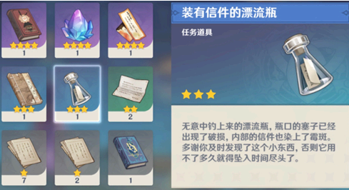 原神钓鱼装有信件的漂流瓶有什么用?
