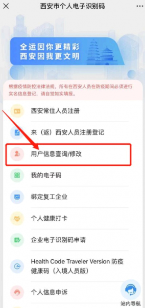 西安一码通怎么修改身份信息