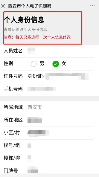 西安一码通怎么修改身份信息