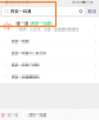 西安一码通怎么注销重新注册