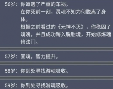 人生重开模拟器怎么夺舍 人生重开模拟器怎么修鬼