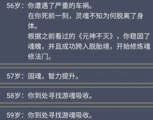 人生重开模拟器怎么夺舍