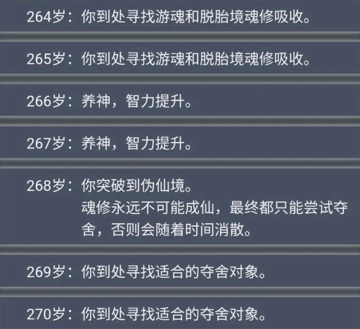 人生重开模拟器怎么夺舍