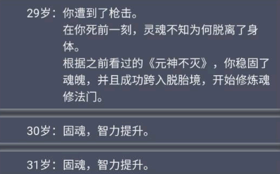 人生重开模拟器怎么修鬼