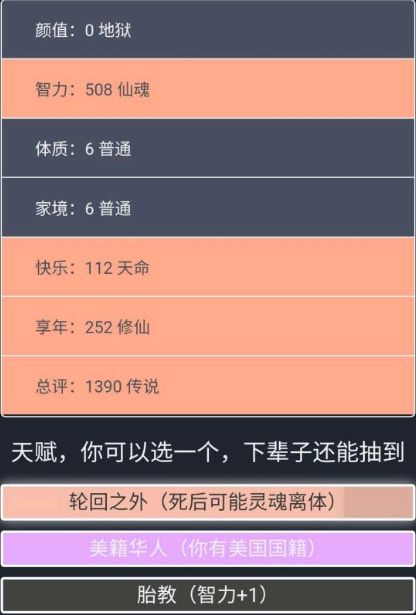 人生重开模拟器怎么修鬼