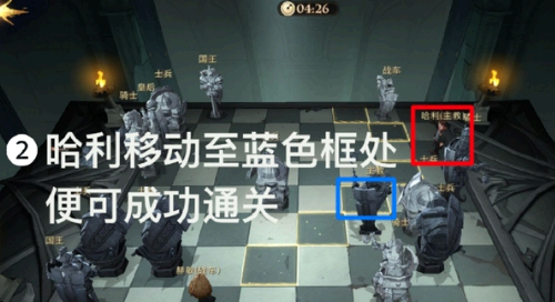 哈利波特魔法觉醒巫师棋挑战怎么过