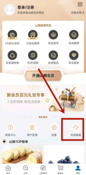 山姆超市怎么退卡?