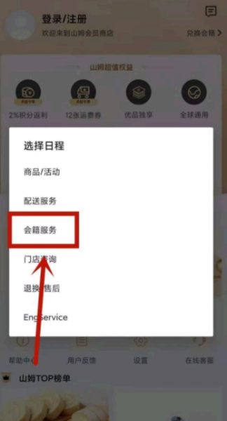 山姆超市怎么退卡?