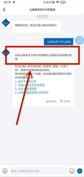 山姆超市怎么退卡?