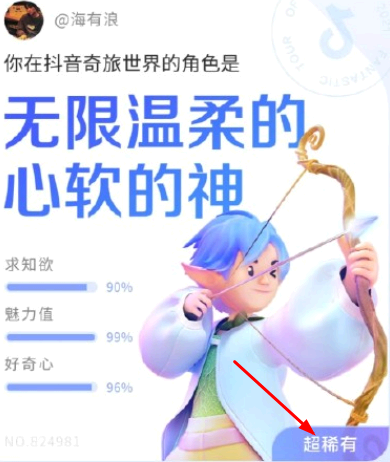 抖音年度报告超稀有和异常稀有是什么意思? 抖音年度报告怎么生成视频?