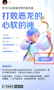 抖音年度报告超稀有和异常稀有是什么意思? 抖音年度报告怎么生成视频?