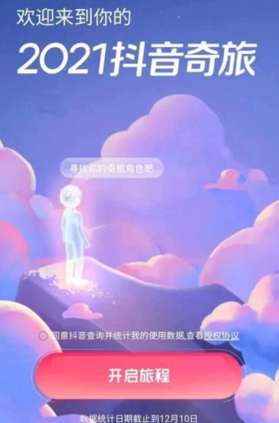 抖音年度报告怎么生成视频?