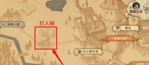 哈利波特魔法觉醒打人柳在哪?