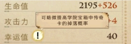 魔法觉醒幸运值提升方法教程 哈利波特魔法觉醒幸运值有什么用?怎么获得?