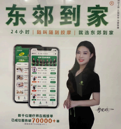 东郊到家怎么样?按摩正规吗? 东郊到家有其他服务吗?