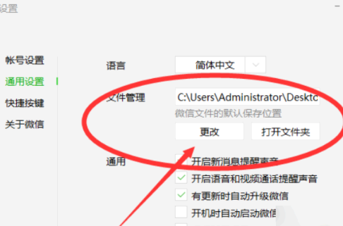 微信网页版文件传输助手的文件在哪里