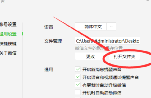 微信网页版文件传输助手的文件在哪里