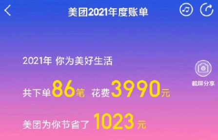 美团年度账单可以删除吗 美团外卖年度味道在哪?