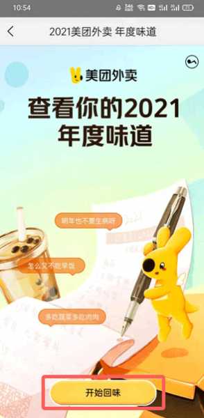 美团外卖年度味道在哪?
