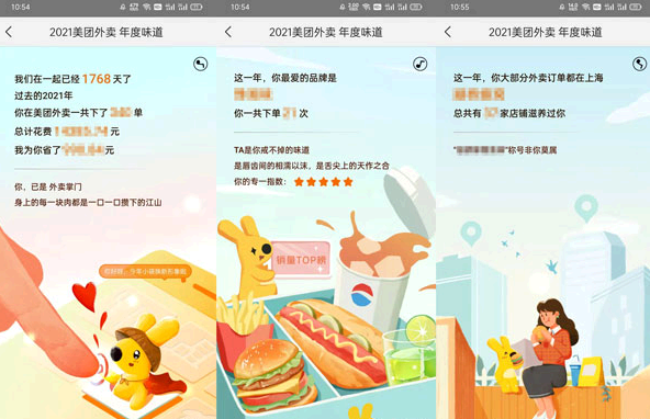 美团外卖年度味道在哪?
