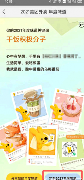 美团外卖年度味道在哪?