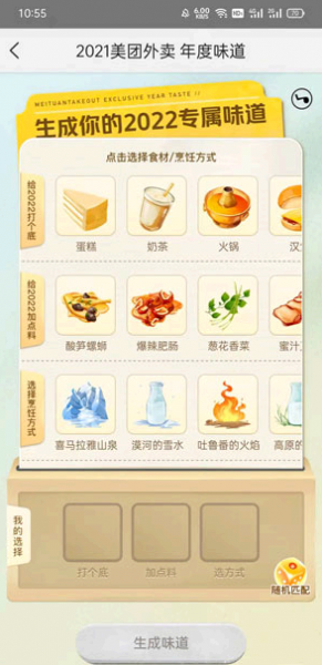 美团外卖年度味道在哪?