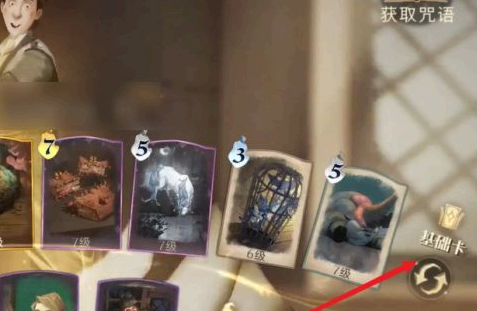 哈利波特魔法觉醒段位怎么看