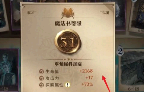 哈利波特魔法觉醒段位怎么看