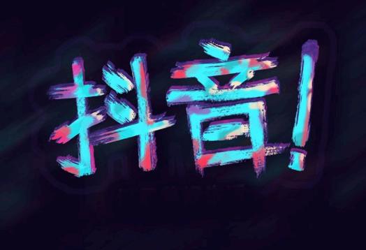 抖音苹果充值为什么跟安卓比例不一样