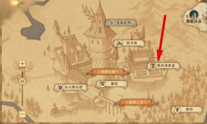 哈利波特魔法觉醒草药课教室在哪里怎么进