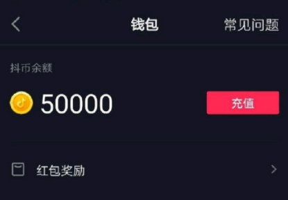 抖音充值的抖币可以提现吗 抖音充值等级价格对照表