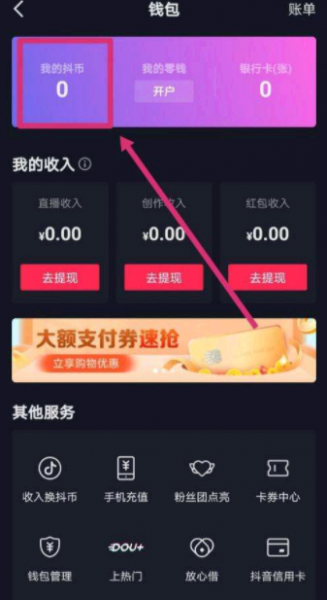 抖音充值在哪里充值便宜