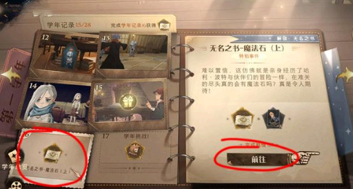 哈利波特魔法觉醒无名之书在哪里