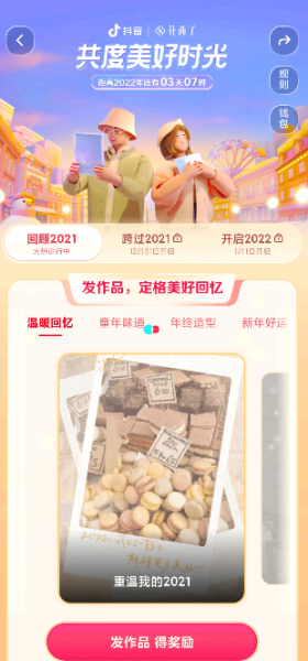 抖音年度报告可以看访客吗