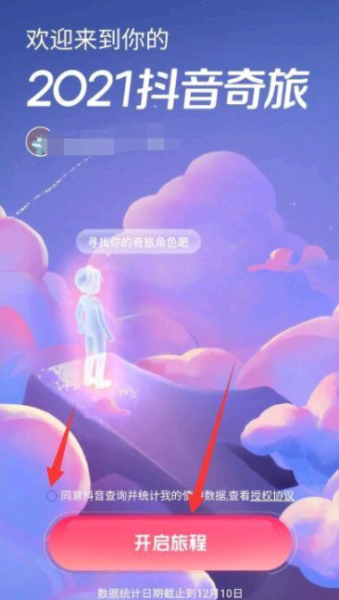 抖音年度报告怎么生成
