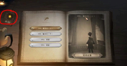 哈利波特魔法觉醒无名之书在哪里