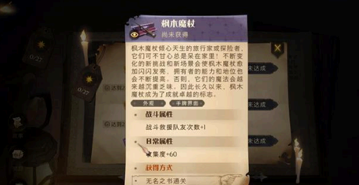 哈利波特魔法觉醒无名之书在哪里