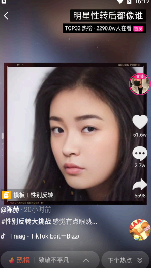 抖音性别反转效果生成失败是怎么回事