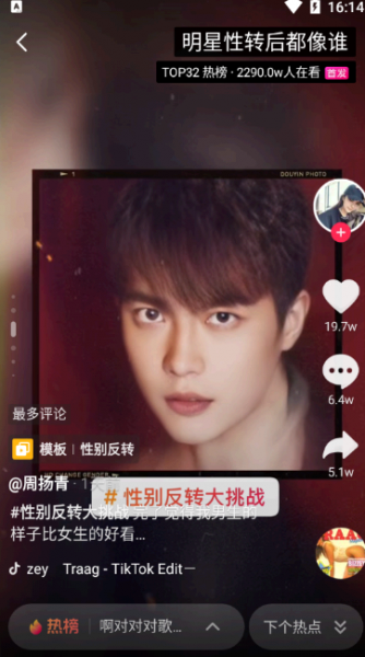 抖音性别反转怎么拍