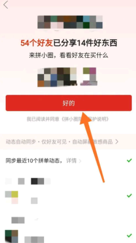 拼多多拼小圈关闭了别人还看得到吗