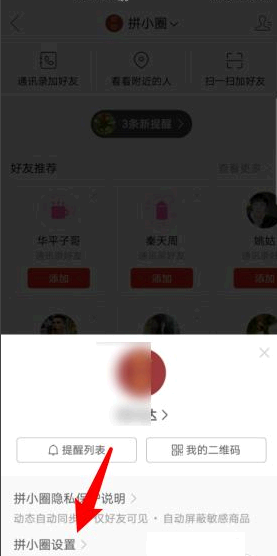 拼多多怎么样关闭拼小圈