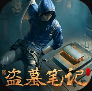 新盗墓笔记好玩吗 新盗墓笔记职业技能介绍